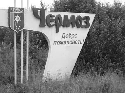 Погода чермоз пермский край на 10 дней