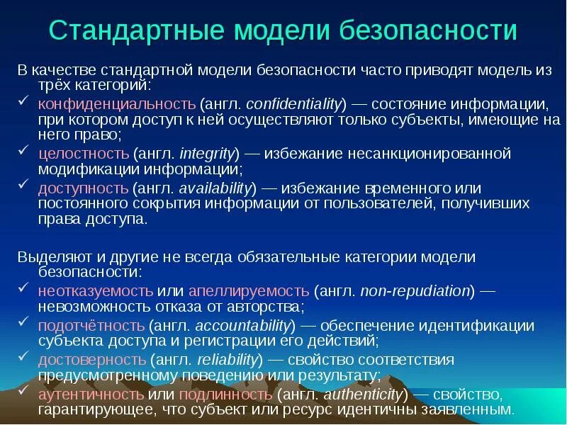 Модель безопасности. Стандартные модели безопасности. Модель безопасности информации. Стандартная модель информационной безопасности. Категория безопасности информации