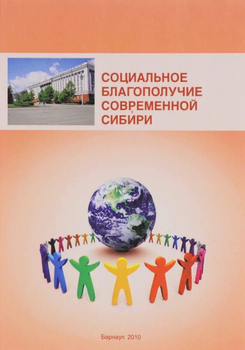 социальное благополучие граждан