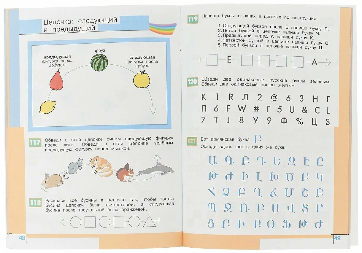 Информатика 1 класс тетрадь рудченко. Информатика 1 класс. Информатика 1 класс учебник. Информатика 1 класс учебник Рудченко. Урок информатики 1 класс.