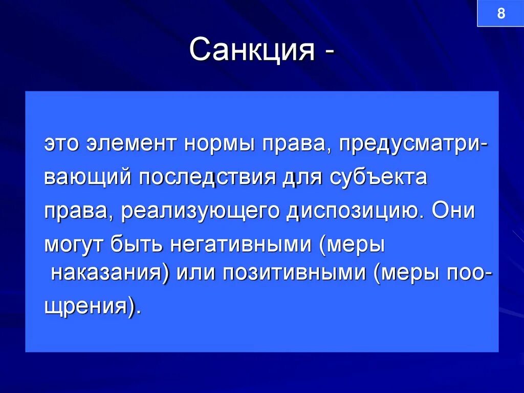 Санкция мера воздействия. Санкции это. Что такое санкции простыми словами. Санкции определение кратко. Манкцие это простыми словами.