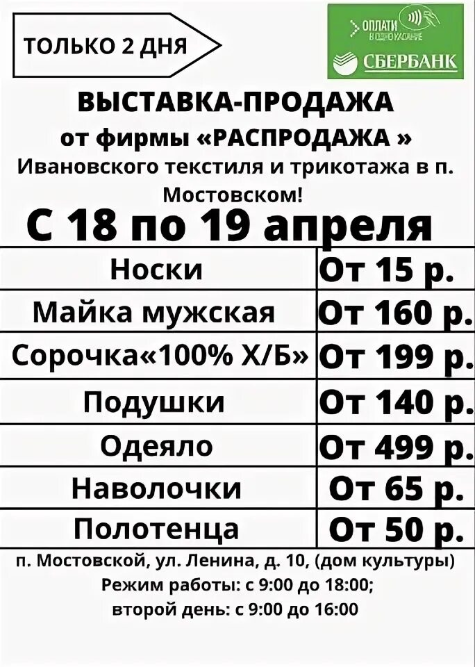 Предгорье мостовской газета