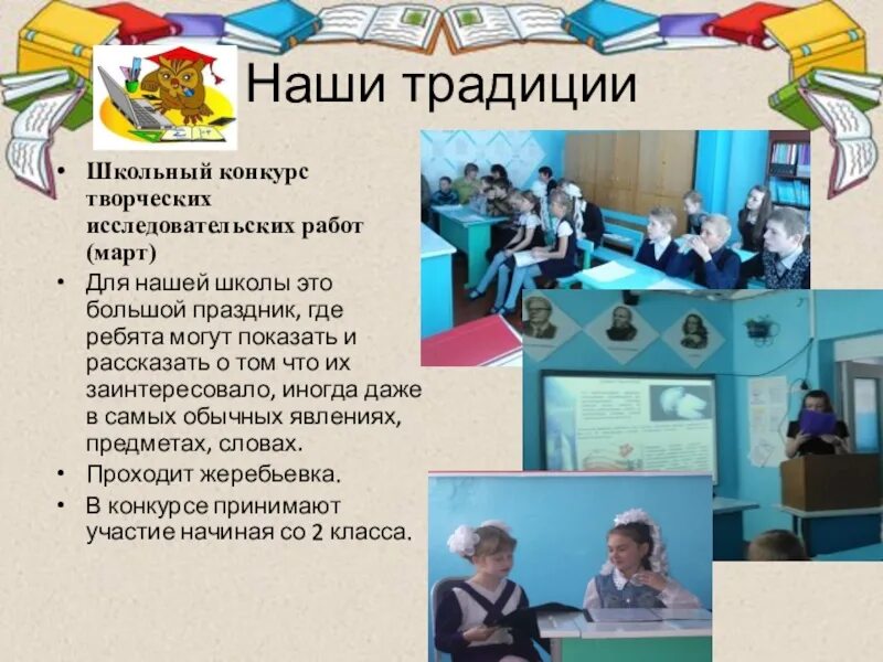 Воспитательные традиции школы. Традиции школы. Традиции нашего класса. Классные традиции в школе. Школа наши традиции.