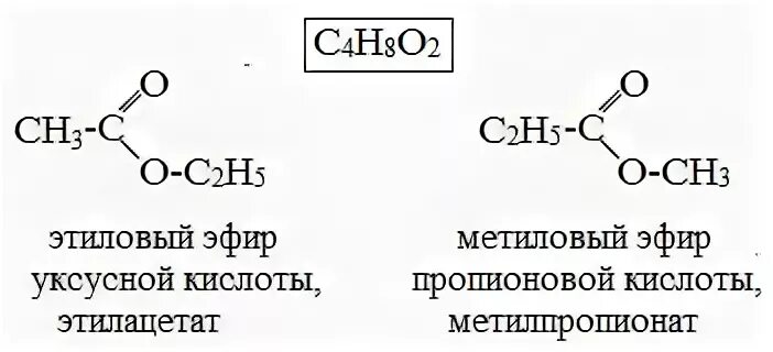 Метиловый эфир уксусной кислоты формула. Уксусно метиловый эфир формула. Метиловый эфир уксусной кислоты структурная формула. Структурная формула метилпропионата. Метиловый эфир бутановой кислоты