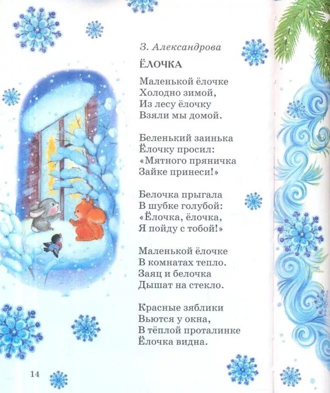 Новогодние песни для детей со словами. Слова детских новогодних песен. Новогодняя песня для детей текст. Новогодние песенки для детей текст. Тексты детских новогодних песенок для малышей.