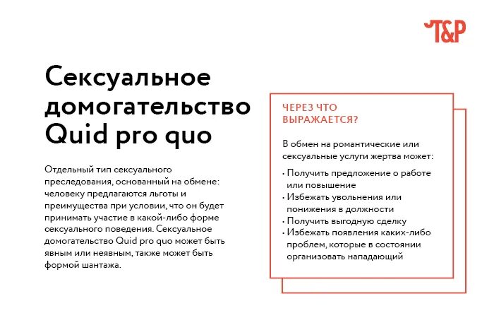 Домогательство ук рф. Домогание статья ук. Статья за домогательство. Какая статья за домогательство. Статья за домогательство к несовершкн.