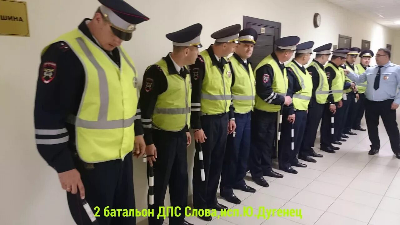 1 бп дпс увд по цао. 3 батальон дпс гибдд по цао г москвы. 1 батальон дпс полка дпс гибдд увд по цао г москвы. 2 спецбатальон дпс москва. командир 1 батальона дпс цао.