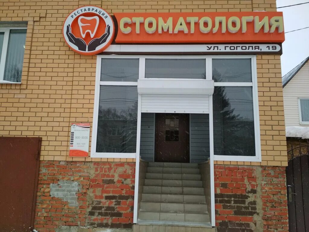 Гоголя 72 курган. Курган гоголя зубной. Курган улица гоголя стоматология. Курган гоголя зубной. Стоматологическая поликлиника ул гоголя 70.