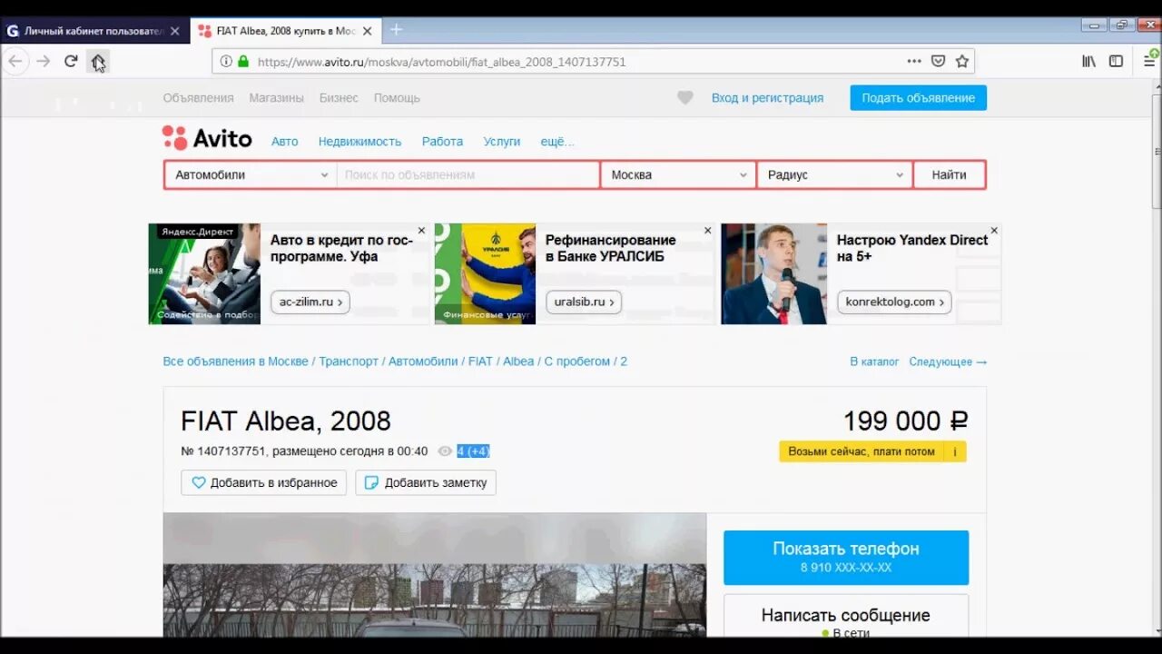 Отслеживание авито. Авито раньше. Как смотреть объявления на авито раньше всех?. Авито до модерации. Как посмотреть избранное на авито.