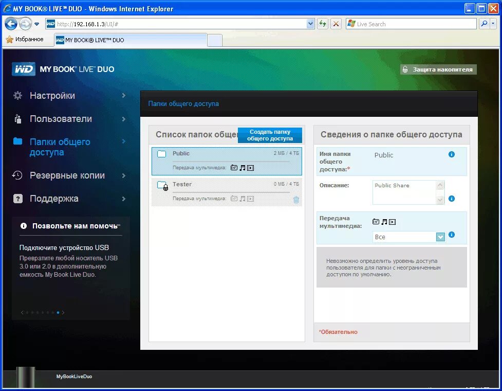 WD my book Live программное обеспечение. My book Live Duo. My book Live подключение. MYBOOK Интерфейс. Live address