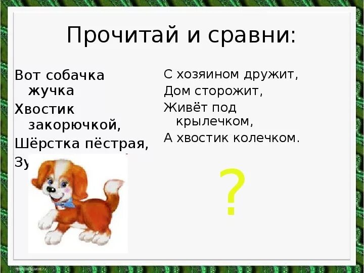 Потешки небылицы 1 класс школа россии. Загадки и небылицы 1 класс. Небылица про собаку. Небылицы 1 класс литературное чтение. Собачка жучка предложения.