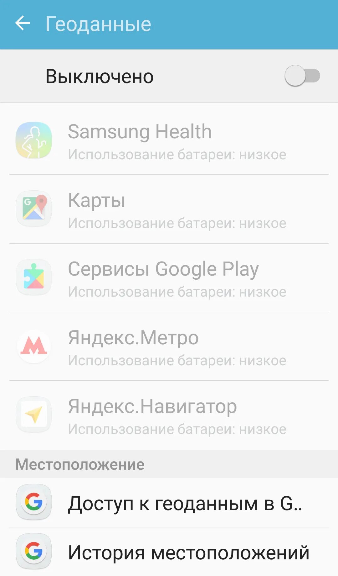 Как на самсунге сделать геолокацию. Выключить геолокацию андроид. как выключить геолокацию на андроиде. отключение геоданных на андроиде. как отключить геолокацию на телефоне андроид самсунг.