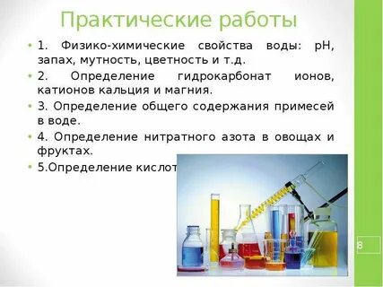 Практическая 2 по химии