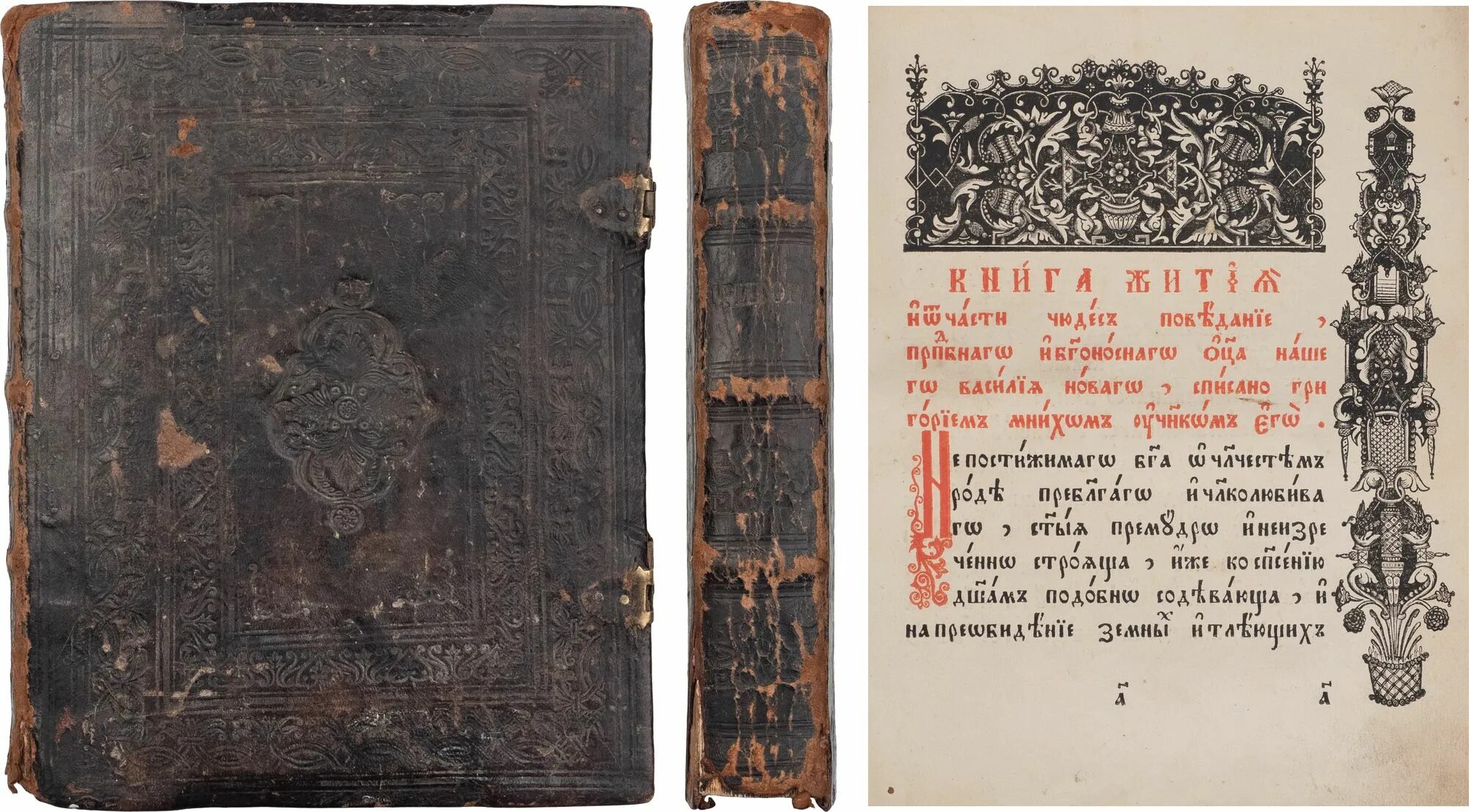 Предания преподобных. Предания преподобных. И. Сказания о чудотворных иконах это. Церковная книга "сказание известно".