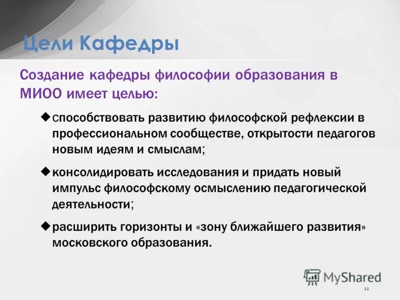 Основная цель у кафедры экономики и управления. Профессиональные компетенции логиста. Кадровое обеспечение. Миссия кафедры генетики. Кадровое обеспечение предприятия.