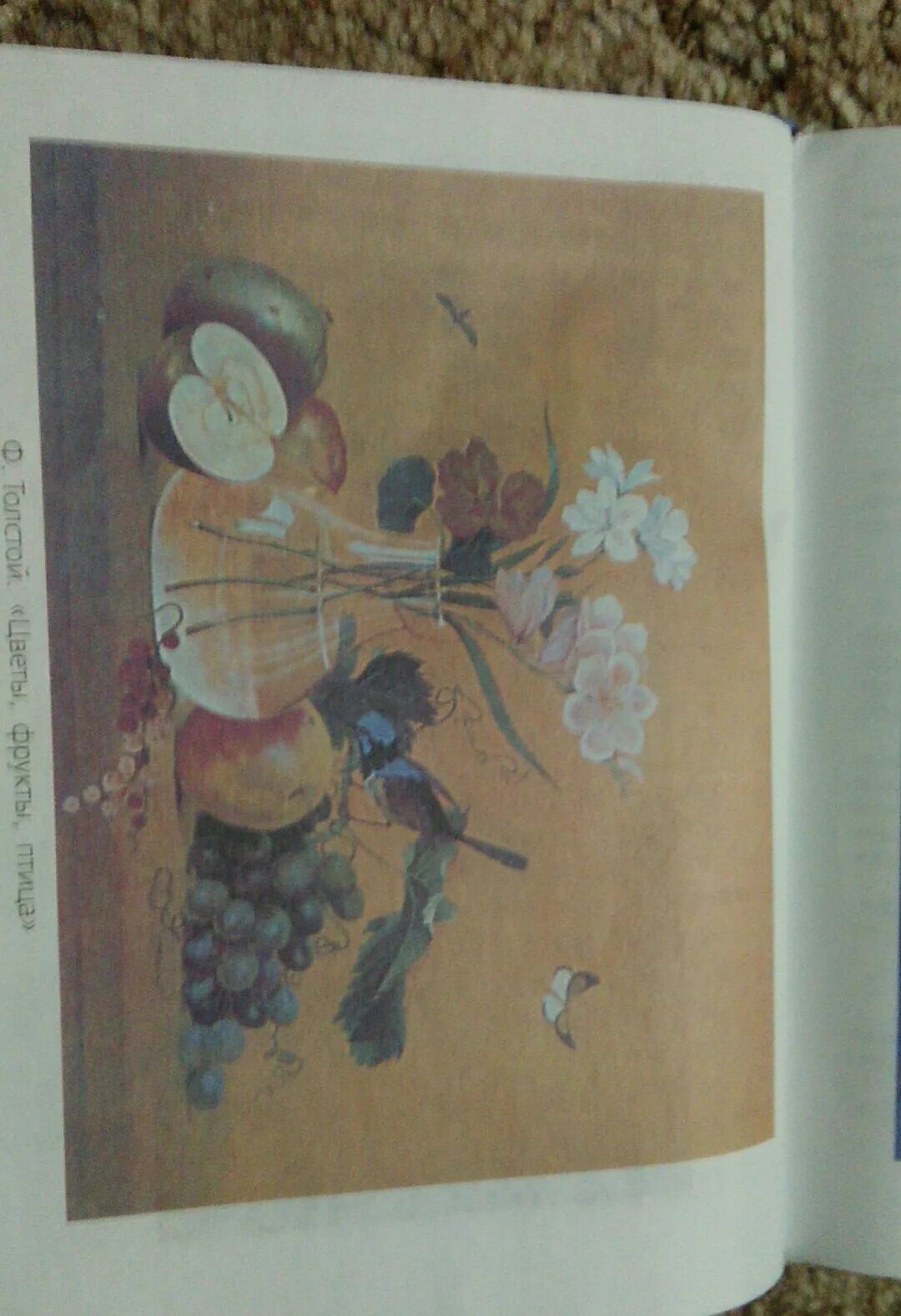 Когда написана картина цветы фрукты птица толстого. Ф толстой цветы фрукты птица картина. Толстой ф п художник цветы фрукты. План по картине ф Толстого цветы фрукты птица 5 класс.