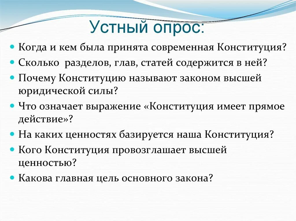 Результаты устного опроса. Устный опрос. формы устного опроса. цель устного индивидуального опроса:. устное анкетирование.
