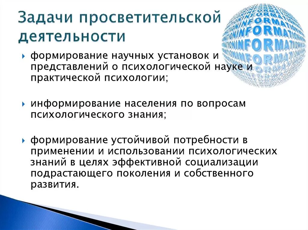 Врачи цели и задачи. Задачи просветительской деятельности. Методы и средства просветительской работы врача. Цели и задачи просветительской работы врача. Просветительская работа врача: формы, методы и средства.