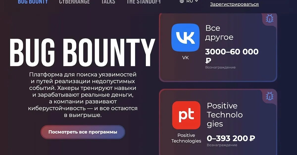 Bug Bounty платформы. Standoff365 PHD. Standoff 365 Bug Bounty positive Technologies. Bug Bounty 2021.