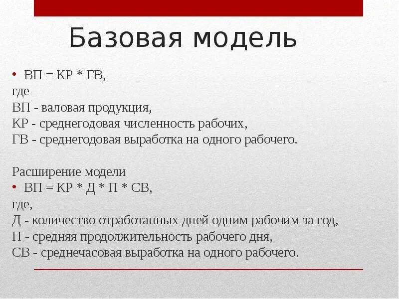 Валовая сдача. Валовая продукция (ВП). Классификация Валовая продукция (ВП. Гв среднегодовая выработка. ВП (Ч – Д – Т * В).