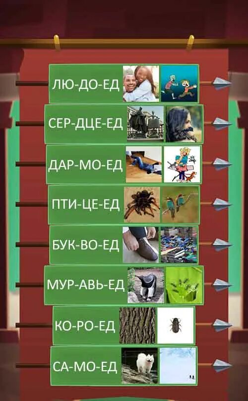 Логика слов замок 6. Логика слов 7 уровень ответы. Логика слов 6 замок ответы. Цитатник логика слов 6 замок.