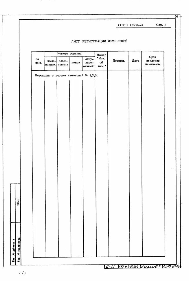 Ост1. 00723-74. ОСТ 1 12112-75 скобы авиационные. ОСТ 1 12090-75. Обкладка ОСТ 1 11526-80.