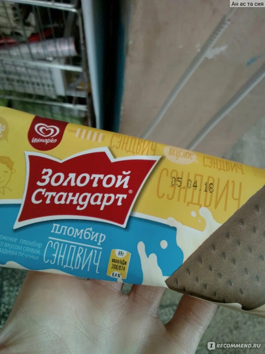 Золотой стандарт пломбир классический, 180г. Мороженое золотой стандарт сэндвич пломбир 69г. Золотой стандарт х. Мороженое золотой стандарт пломбир. Золотой стандарт пломбир эскимо.
