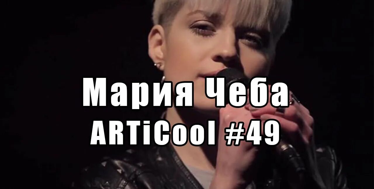 Чеба текст. Чеба. мари чеба. новый чеба.