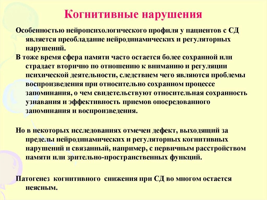 Когнитивное расстройство что это простыми. Нарушение когнитивных функций. Когнитивные расстройства. Снижение когнитивных функций. Снижение когтеневидных функций.