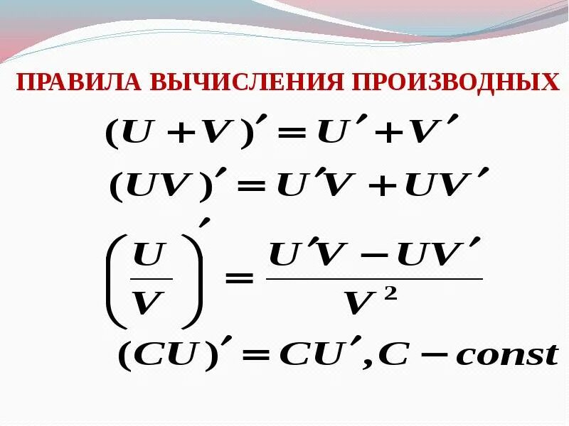 Умножение и деление функций. Производная деления формула. производные формулы сложения умножения деления. таблица производных формулы деления. сложение вычитание умножение и деление производных.