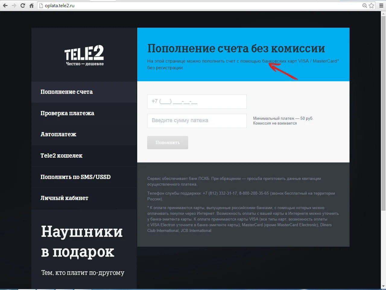 Как пополнить теле2. Пополнение счета теле2. Оплата теле2 банковской картой. Пополнить счет tele2.