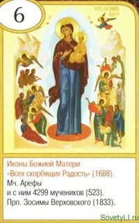 День иконы всех скорбящих радость картинки поздравления