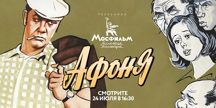 Мосфильм Золотая. Мосфильм Золотая коллекция. Телеканал Мосфильм Золотая коллекция. Золотая коллекция Мосфильма программа. Мосфильм золотая коллекция апрель