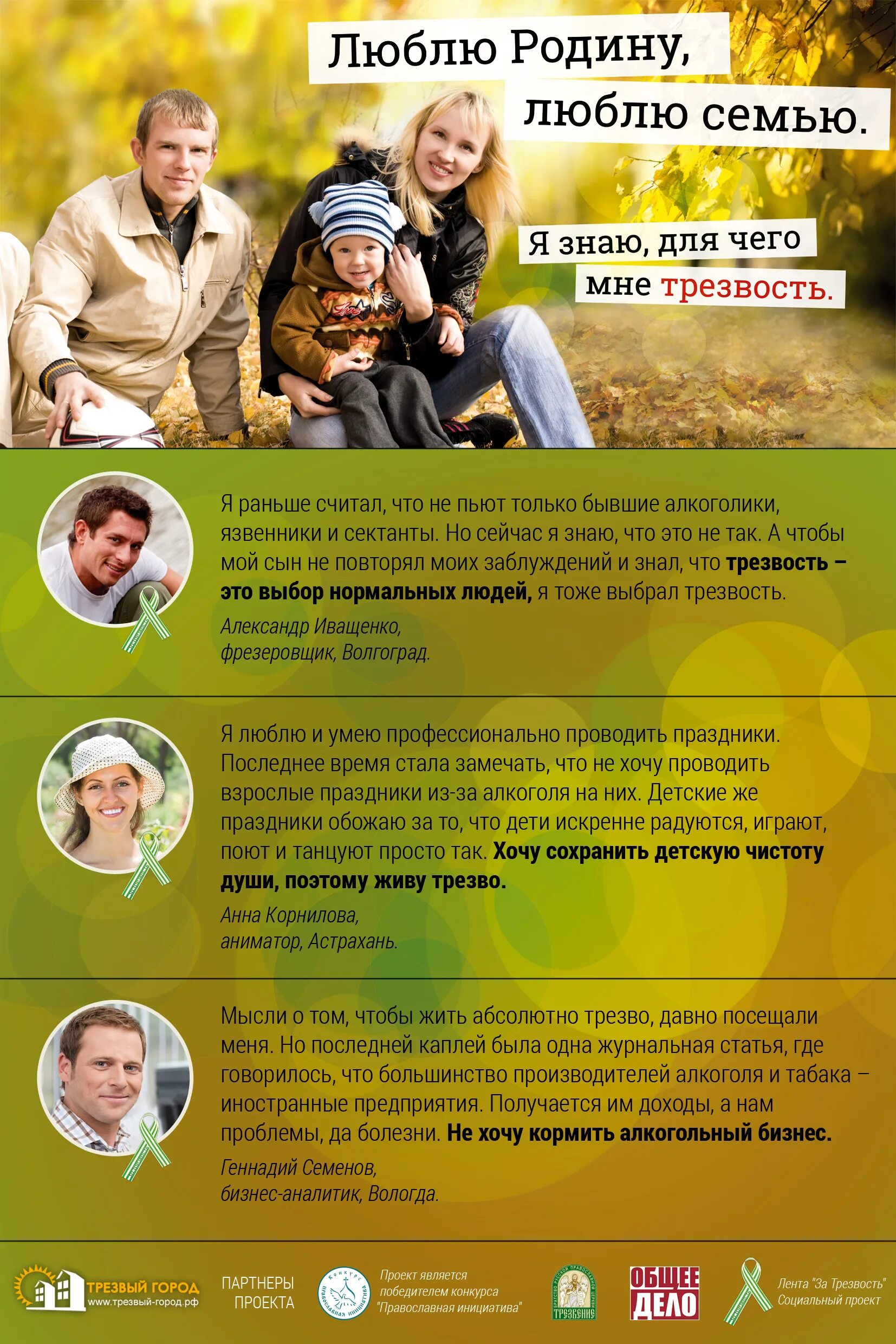 Город покров вк. Трезвая семья - трезвый город. Трезвый город муром. Социальная реклама трезвый город. Реклама трезвости.