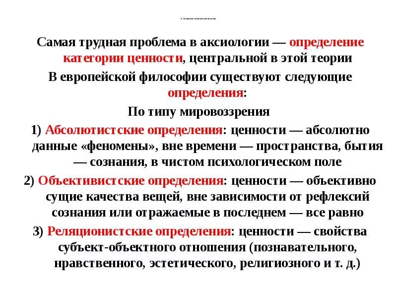 Учение о бытии аксиология. Учение о бытии аксиология