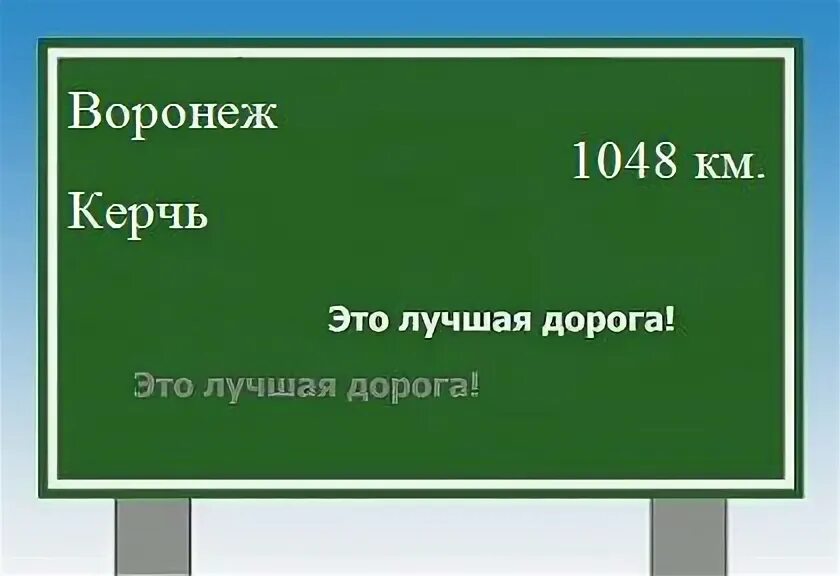 Дорога от ростова на дону до судака. От воронежа до керчи. Дорога от питера до крыма. От воронежа до керчи. Расстояние от донецка до новороссийска.