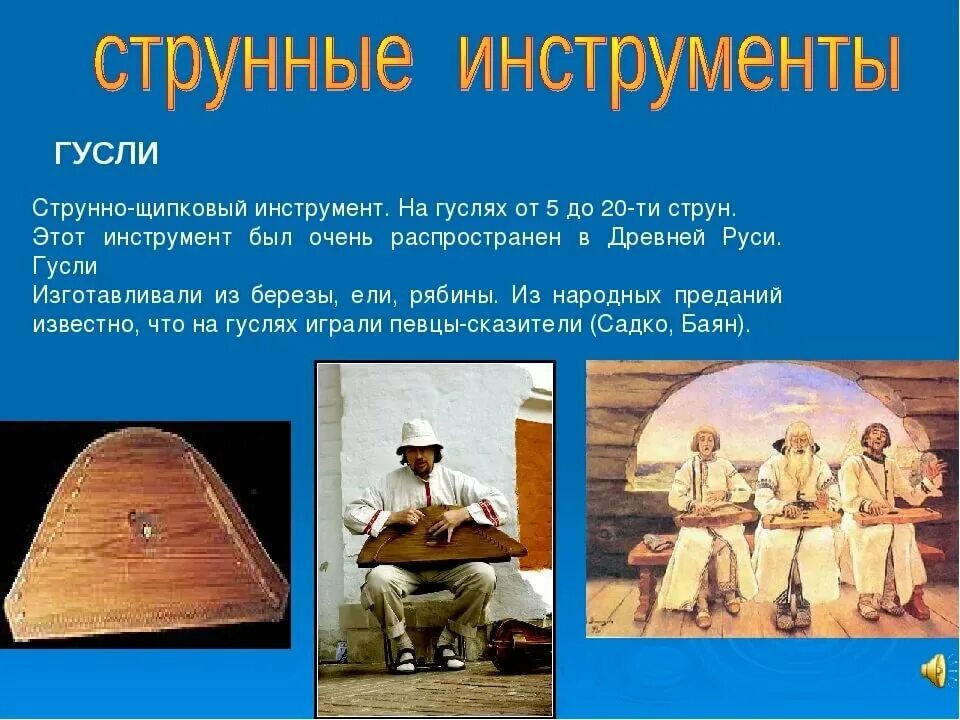 гусли входят в состав какого оркестра. гусли входят в состав какого оркестра. оркестр русских народных инструментов состав инструментов. муз инструменты оркестра народных инструментов. русские народные инструменты струнные ударные духовые клавишные.