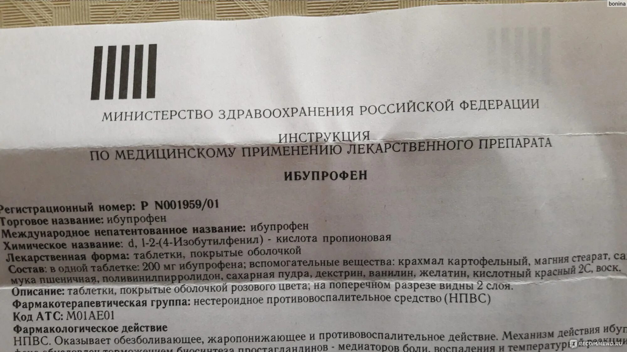 Ибупрофен Международное название. Ибупрофен фармакологические эффекты. Ибупрофен торговое название. Торговое название ибупрофена. Сколько можно пить таблетки ибупрофен