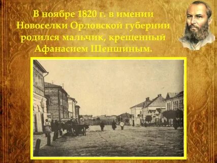 Писатели родившиеся в орловской губернии