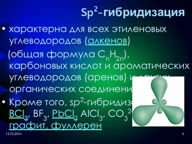 Sp2 гибридизация характерна для. Гибридизация карбоновых кислот sp2. Алкены sp2 гибридизация. Гибридизация ароматических углеводородов. Тип гибридизации ароматических углеводородов.