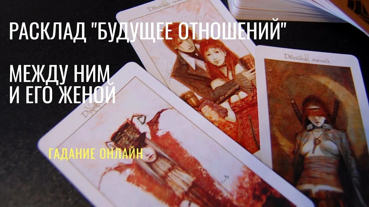 Расклад марии. Расклад марии