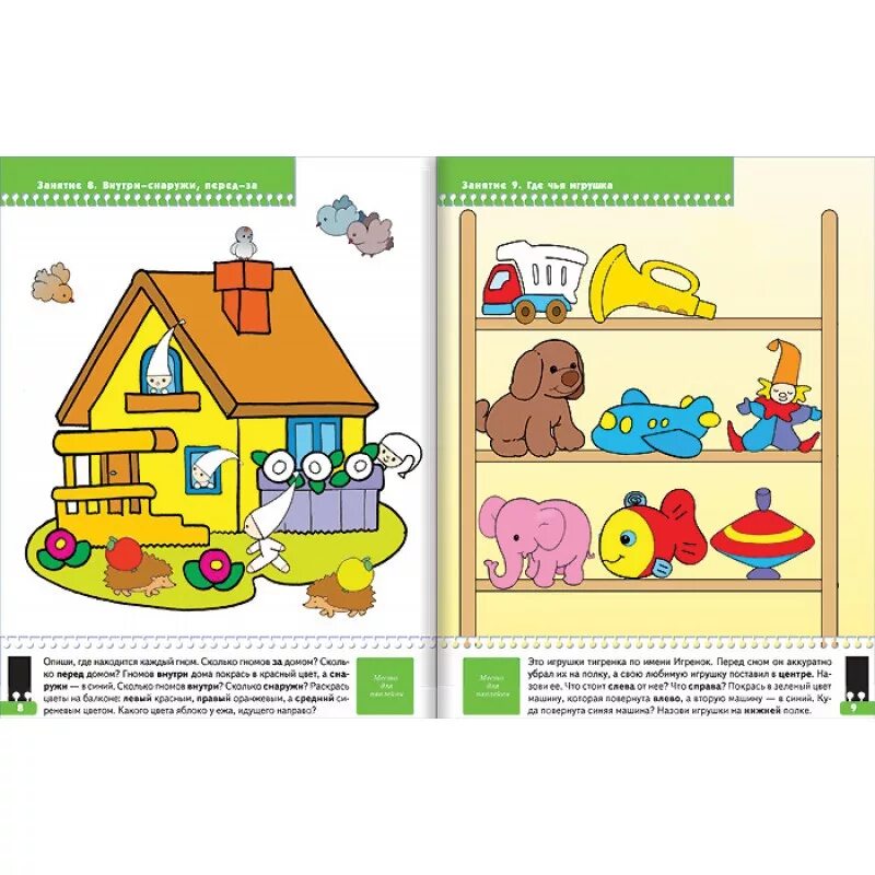 ориентировка в пространстве. пространственные задания для дошкольников. раз-ступенька два-ступенька 5-6 1 часть. петерсон 4-5 лет раз ступенька два ступенька. внутри снаружи задания для детей.