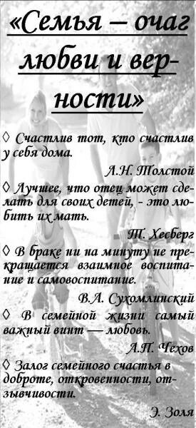 Буклет семья очаг любви и верности. Листовки на день семьи любви и верности. Листовки на день семьи любви и верности. Буклет для родителей семья очаг любви и верности. Буклет семья очаг любви и верности.