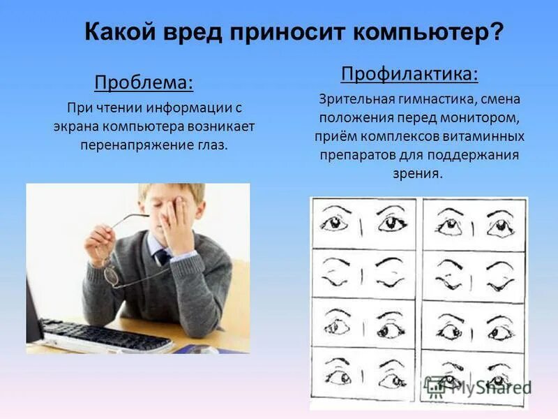 ультрафиолетовое излучение воздействие на человека. влияние на зрение. какой вред для глаз. влияние на зрение сотового телефона. влияние света на зрение.