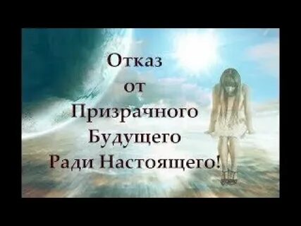 Ради настоящего