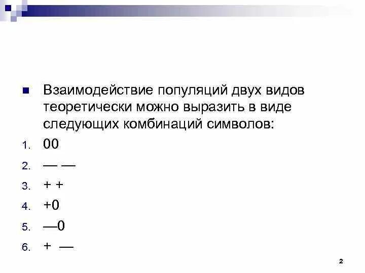 Две популяции одного вида пример Картинки ПРОБЛЕМА ПОПУЛЯЦИИ