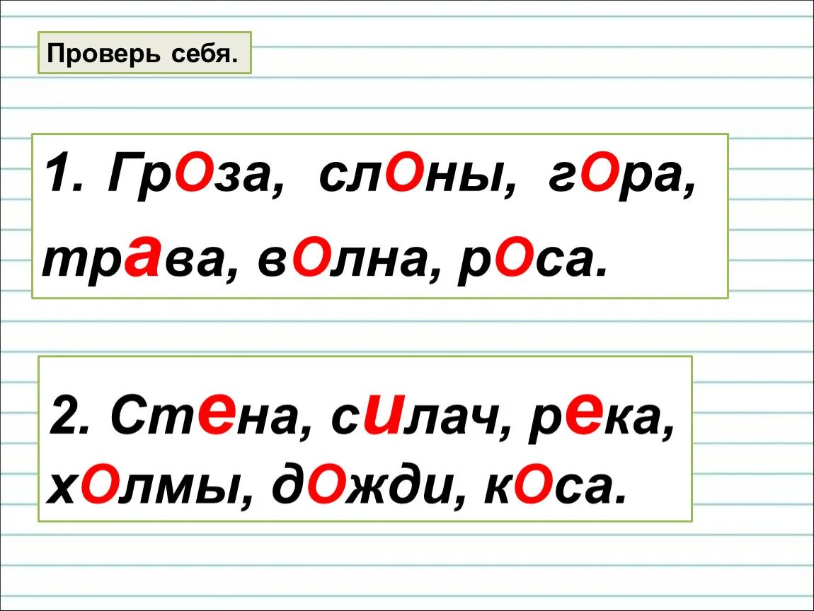 Ударный слог 1 класс школа россии. Русский язык 1 ударные безударные гласные. Ударный и безударный слог 1 класс. Ударные и безударные гласные 1 класс. Ударные и безударные CJUK.