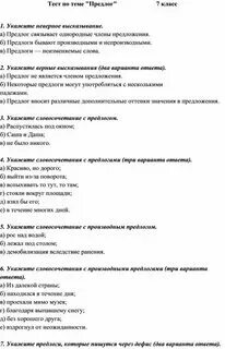 Тестирование по теме предлог союз 7 класс. Тестирование по теме предлог союз 7 класс