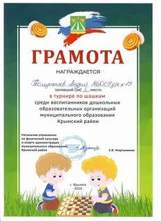 Грамота шашки