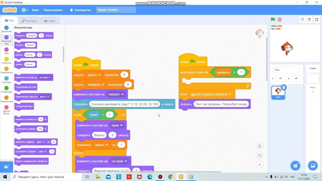 Скретч тест. Как сделать чат бота в скретч. Scratch тестирование игры.